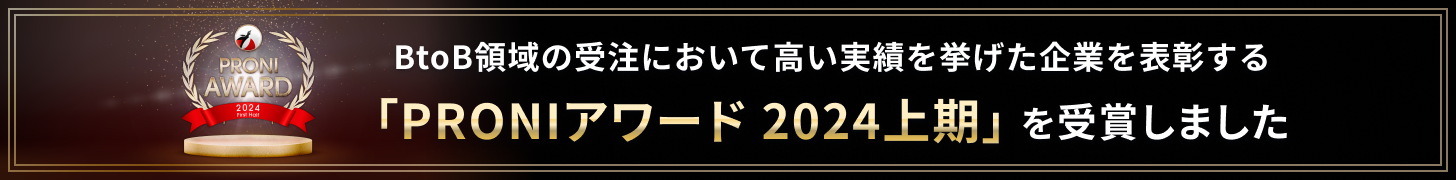 PRONIアワード2024上期 法人向けパソコン部⾨を受賞いたしました